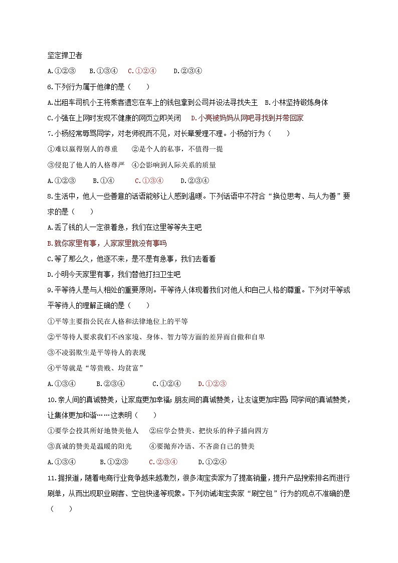 部编版《道德与法治》八年级上册：第二单元 遵守社会规则 测试卷（含答案）02