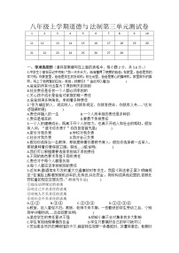 初中政治思品第三单元 勇担社会责任综合与测试单元测试一课一练