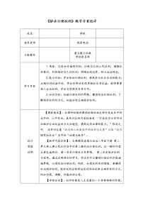 政治思品八年级下册（道德与法治）第二单元 理解权利义务第三课 公民权利依法行使权利教案设计