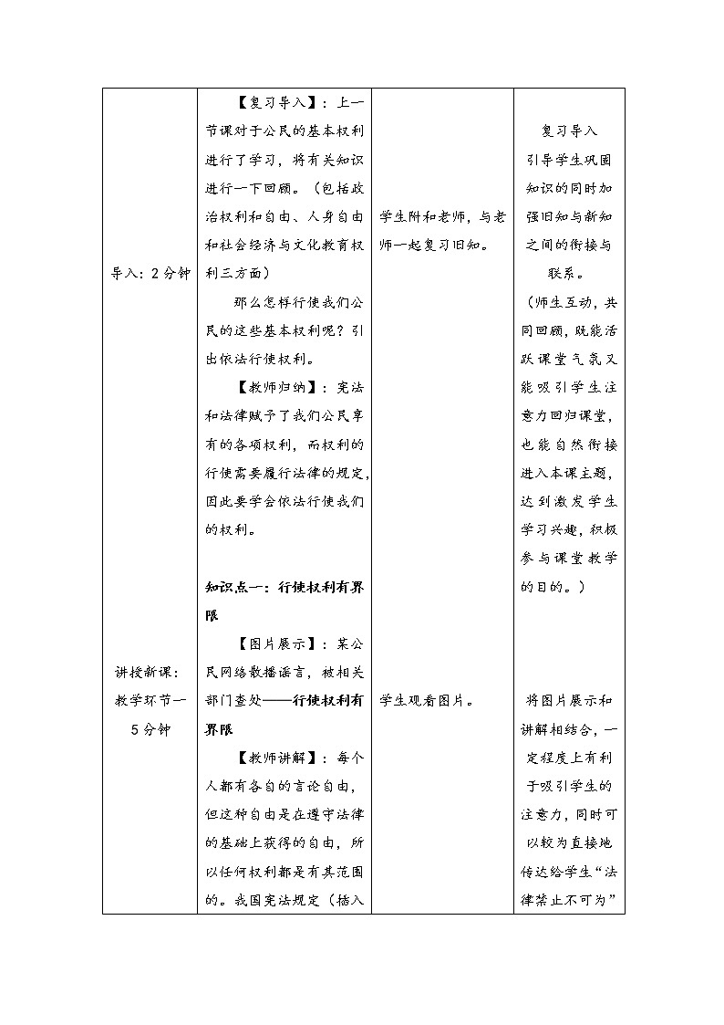 部编版八下第三课第二框《依法行使权利》教案第3页