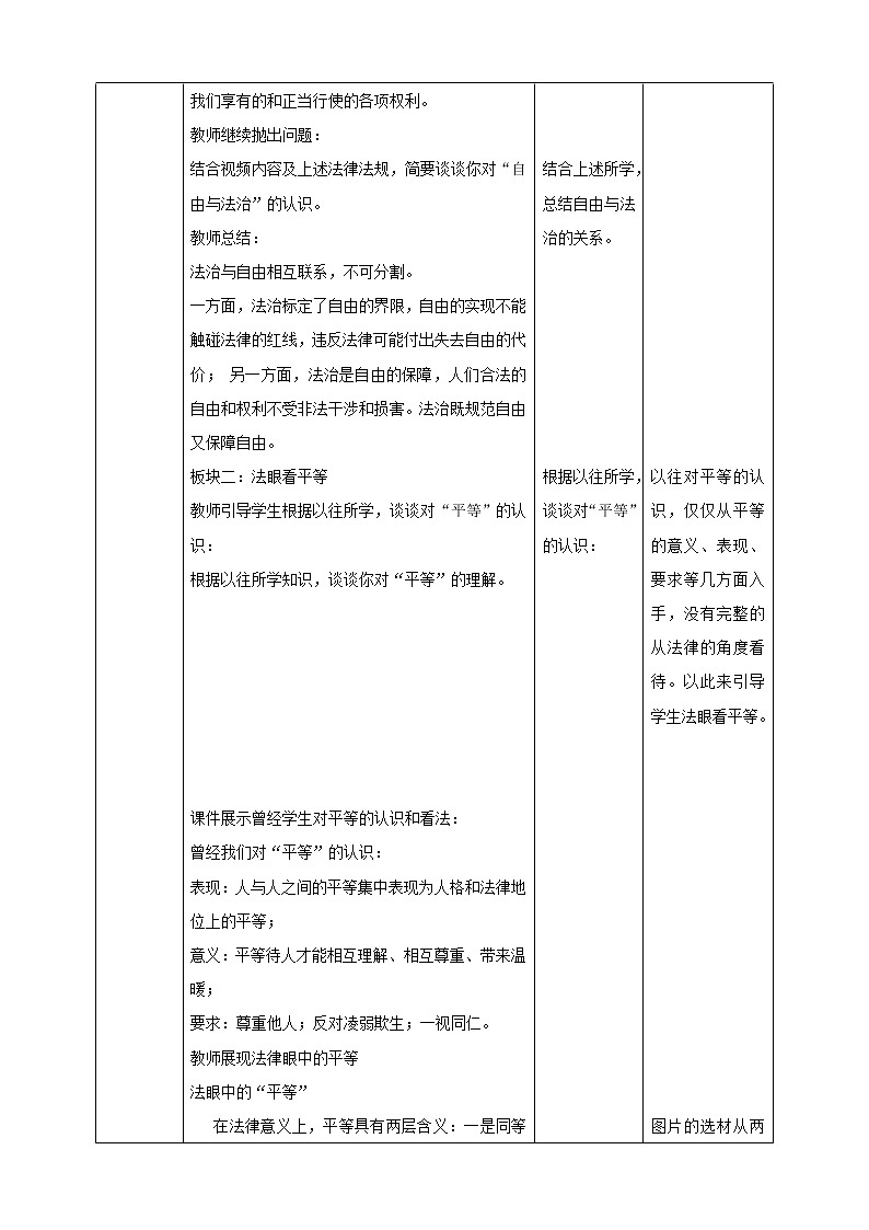 部编版《道德与法治》八年级下册7.1《自由平等的真谛》教案第3页