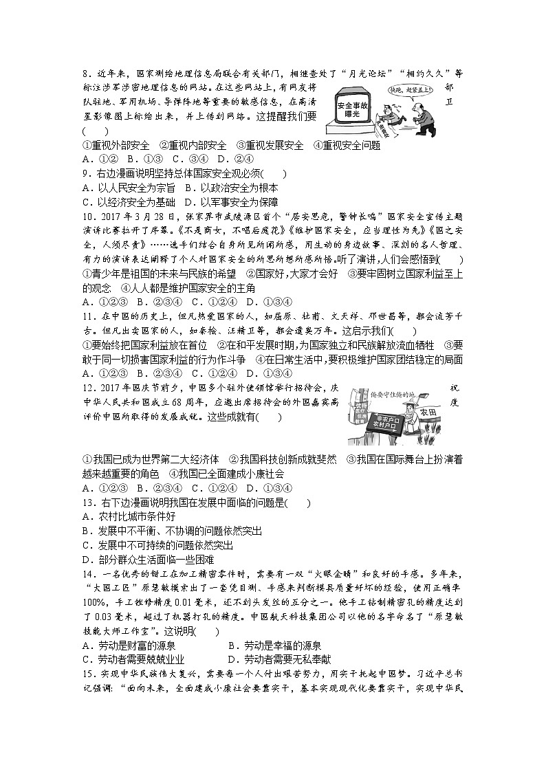 部编版八年级道德与法治上册-第四单元检测卷（word版）（含答案）02