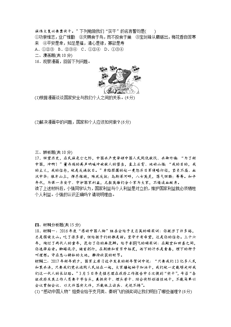 部编版八年级道德与法治上册-第四单元检测卷（word版）（含答案）03