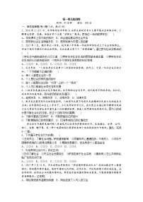 人教部编版八年级上册（道德与法治）第一单元 走进社会生活综合与测试练习题