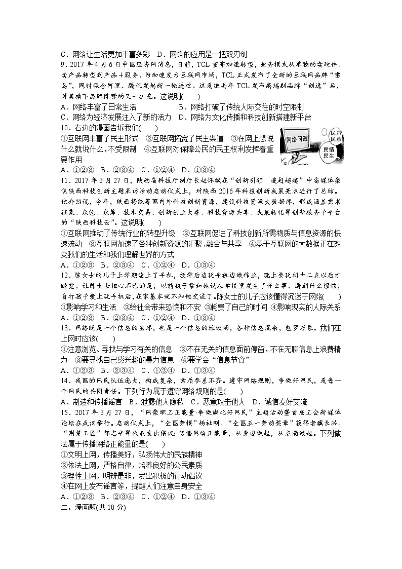 部编版八年级道德与法治上册-第一单元检测卷（word版）（含答案）02