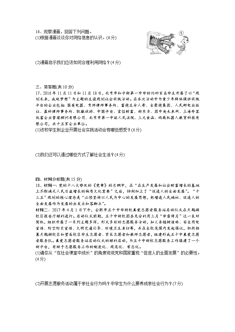 部编版八年级道德与法治上册-第一单元检测卷（word版）（含答案）03