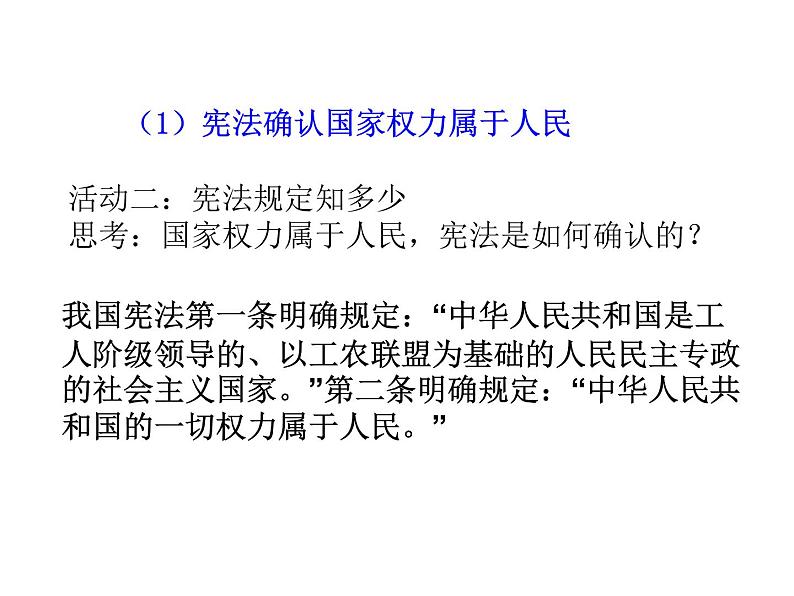 部编版《道德与法治》八年级下册：1.1 公民权利的保障书19PPT课件PPT第4页