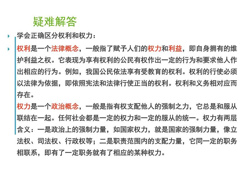 部编版《道德与法治》八年级下册：1.1 公民权利的保障书19PPT课件PPT第5页