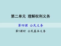 人教部编版八年级下册（道德与法治）党的主张和人民意志的统一教学ppt课件