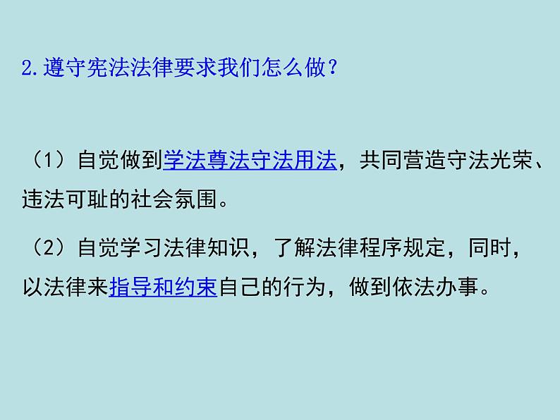 部编版《道德与法治》八年级下册：1.1 公民权利的保障书33PPT课件PPT第7页