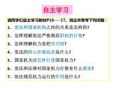 部编版《道德与法治》八年级下册：1.2 治国安邦的总章程 课件 (共24张PPT)