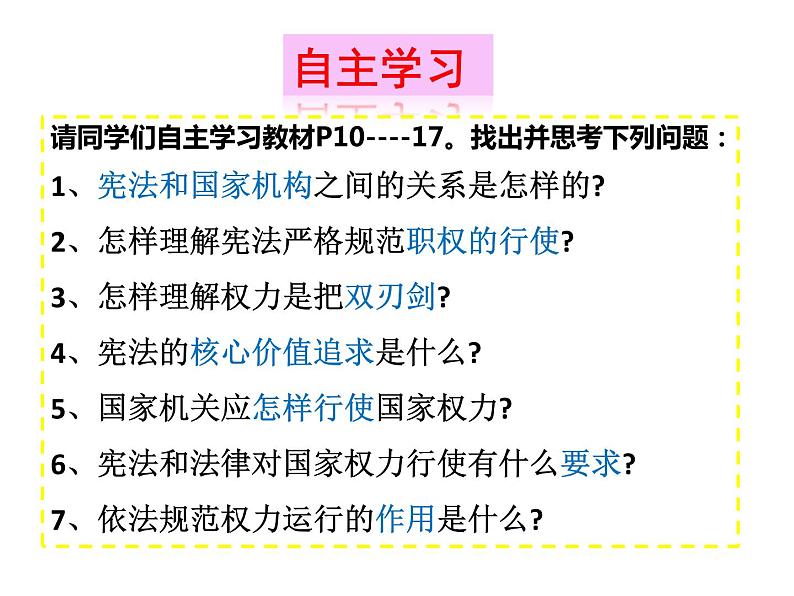 部编版《道德与法治》八年级下册：1.2 治国安邦的总章程 课件 (共24张PPT)第2页