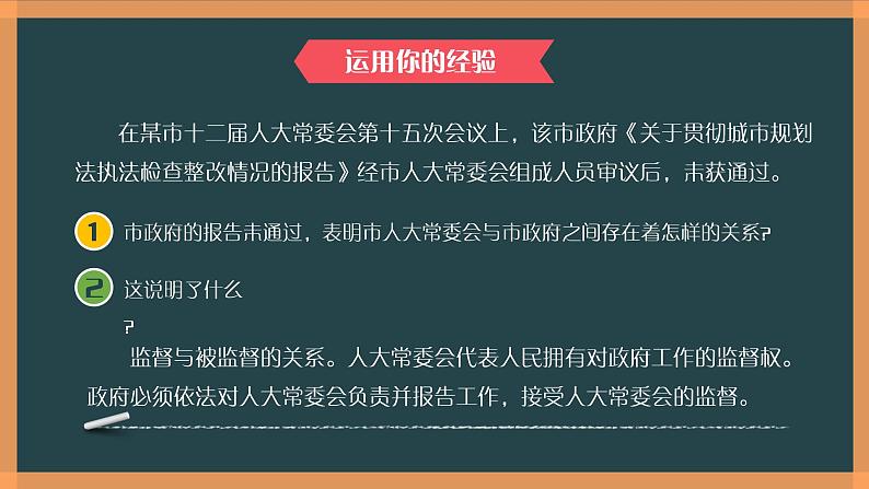 部编版《道德与法治》八年级下册：2.2 加强宪法监督 课件(共21张PPT)第2页