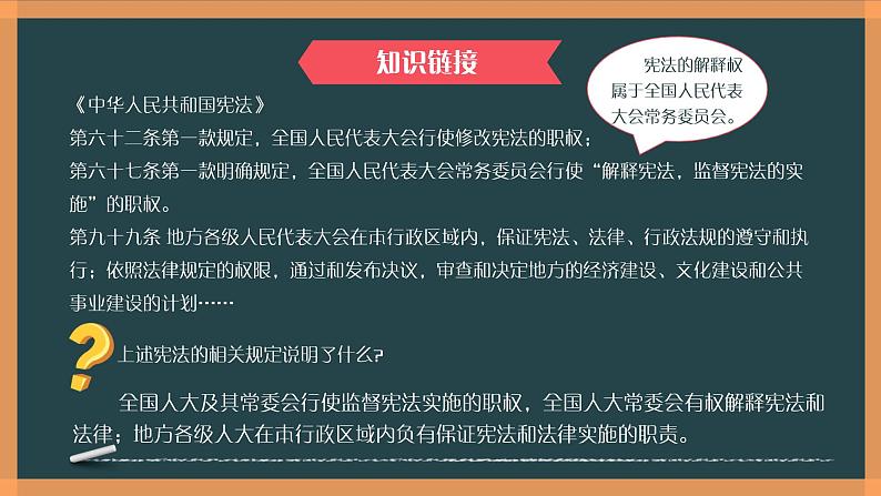 部编版《道德与法治》八年级下册：2.2 加强宪法监督 课件(共21张PPT)第4页