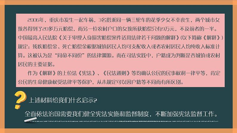 部编版《道德与法治》八年级下册：2.2 加强宪法监督 课件(共21张PPT)第8页