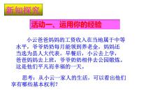 政治思品八年级下册（道德与法治）第二单元 理解权利义务第三课 公民权利公民基本权利授课课件ppt