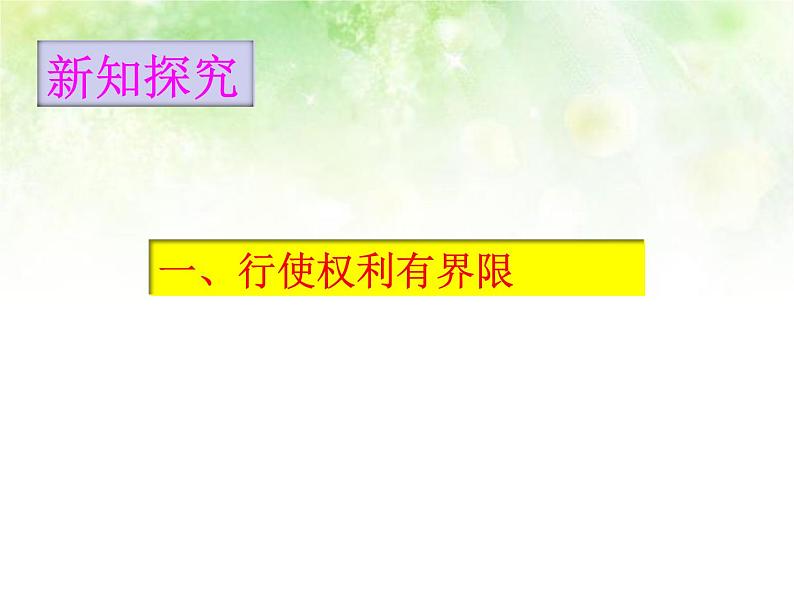 部编版《道德与法治》八年级下册：3.2 依法行使权利 课件(共37张PPT)05