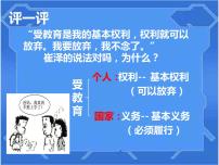 初中政治思品人教部编版八年级下册（道德与法治）公民基本义务背景图ppt课件