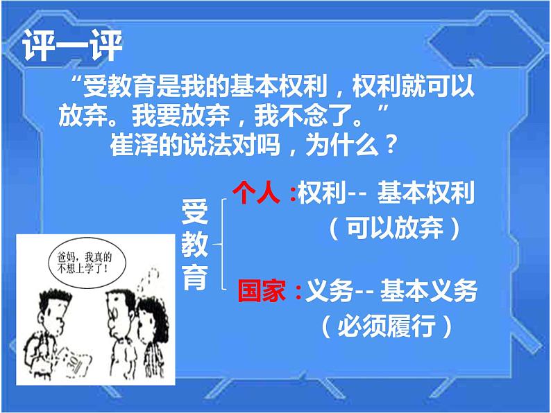 部编版《道德与法治》八年级下册：4.1公民基本义务(共24张PPT)课件PPT第1页