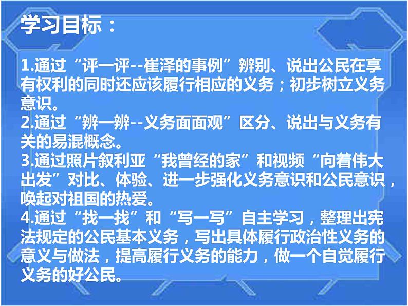 部编版《道德与法治》八年级下册：4.1公民基本义务(共24张PPT)课件PPT第3页