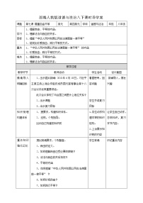 初中政治思品人教部编版八年级下册（道德与法治）第七课 尊重自由平等综合与测试导学案