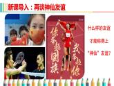 4.2 深深浅浅话友谊  课件   -2021-2022学年部编版道德与法治七年级上册