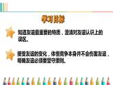 4.2 深深浅浅话友谊  课件   -2021-2022学年部编版道德与法治七年级上册