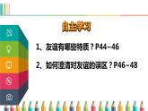 4.2 深深浅浅话友谊  课件   -2021-2022学年部编版道德与法治七年级上册