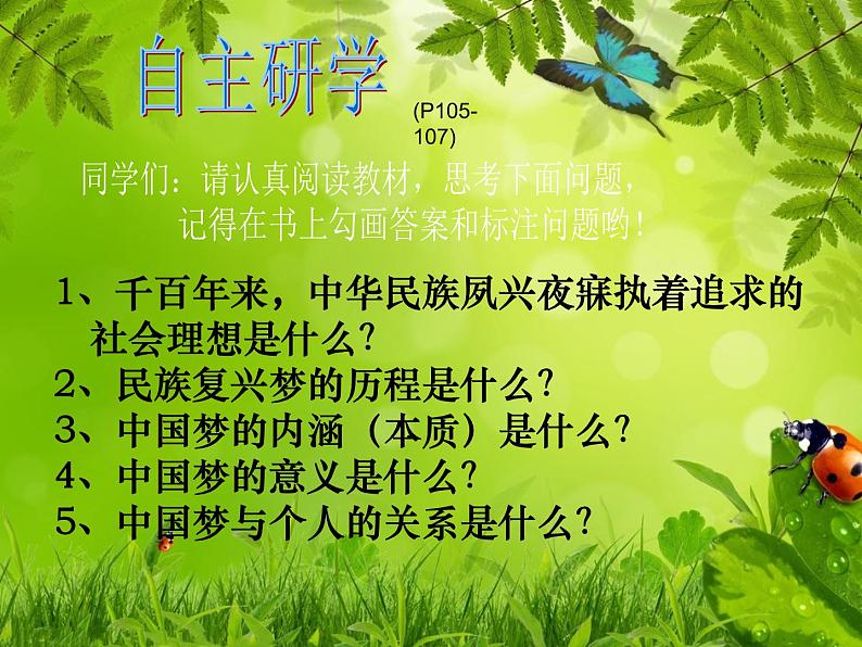 2021-2022学年部编版道德与法治九年级上册 8.1 我们的梦想 课件（30张PPT）第3页