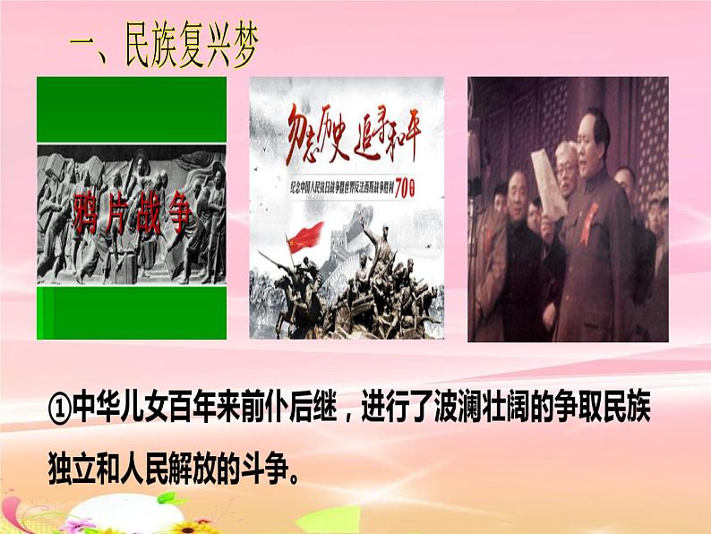 2021-2022学年部编版道德与法治九年级上册 8.1 我们的梦想 课件（30张PPT）第6页