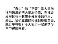 初中政治思品人教部编版八年级下册（道德与法治）自由平等的追求授课ppt课件