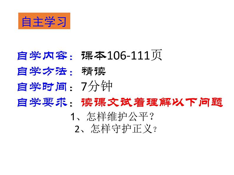 部编版《道德与法治》八年级下册8.2公平正义的守护28PPT (1)课件PPT第4页