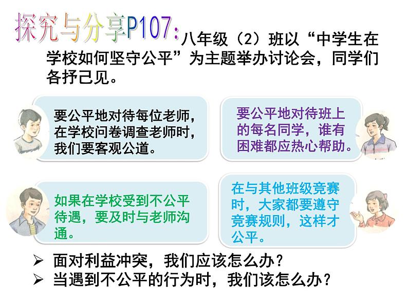 部编版《道德与法治》八年级下册8.2公平正义的守护31Ppt课件PPT第3页