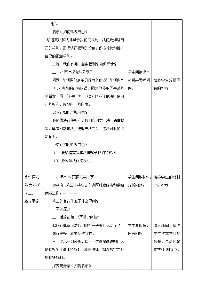 部编版八年级下册道德与法治 部编版 7.2 自由平等的追求教案第2页