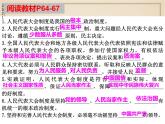 部编版《道德与法治》八年级下册：5.2 根本政治制度 课件（26PPT）