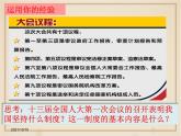 部编版《道德与法治》八年级下册：5.2 根本政治制度 课件（26PPT）
