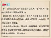部编版《道德与法治》八年级下册：5.2 根本政治制度 课件（26PPT）