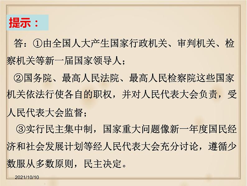 部编版《道德与法治》八年级下册：5.2 根本政治制度 课件（26PPT）第4页