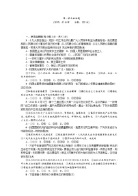 人教部编版八年级下册（道德与法治）第一单元 坚持宪法至上综合与测试巩固练习