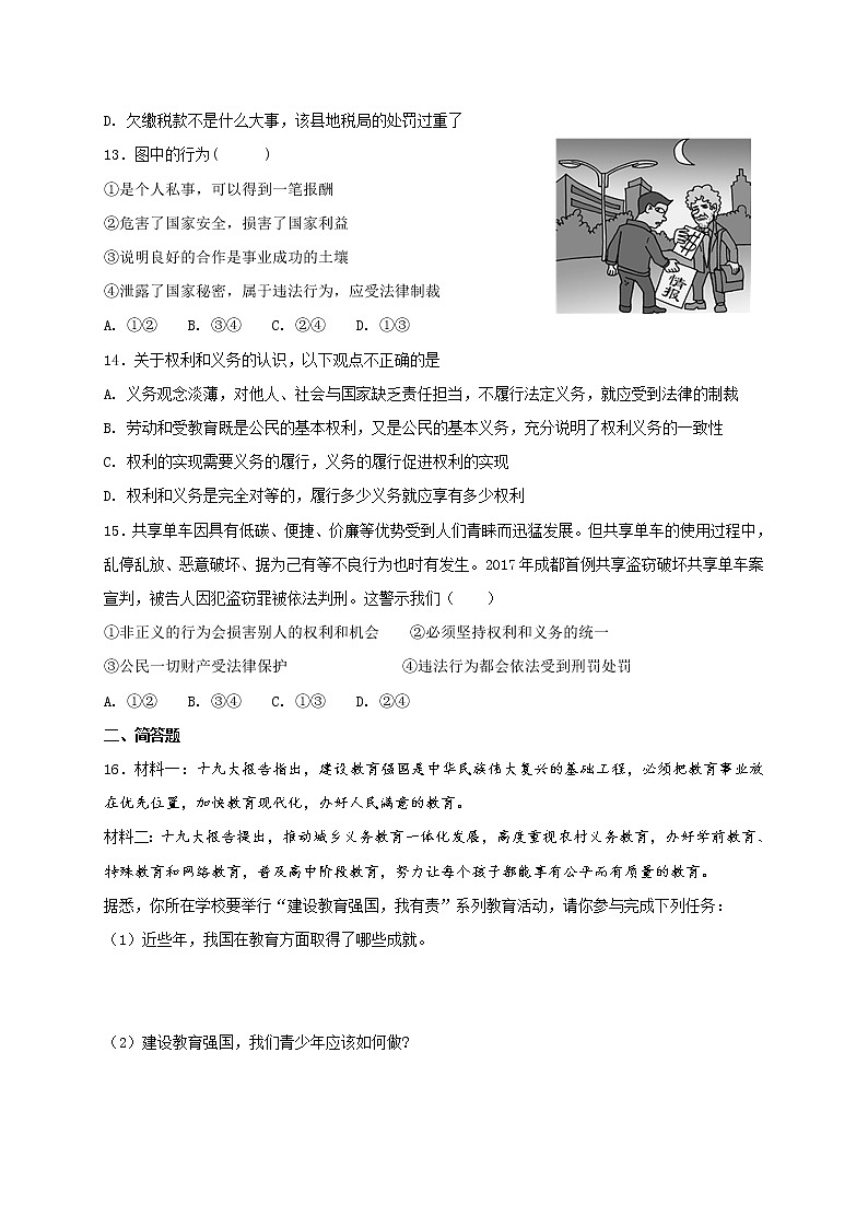 部编版《道德与法治》八年级下册：第二单元 理解权利义务 单元测试第3页