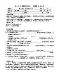 人教部编版八年级下册（道德与法治）依法履行义务导学案