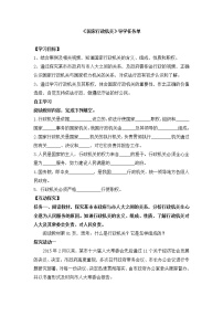 人教部编版八年级下册（道德与法治）第三单元 人民当家作主第六课 我国国家机构国家行政机关学案及答案