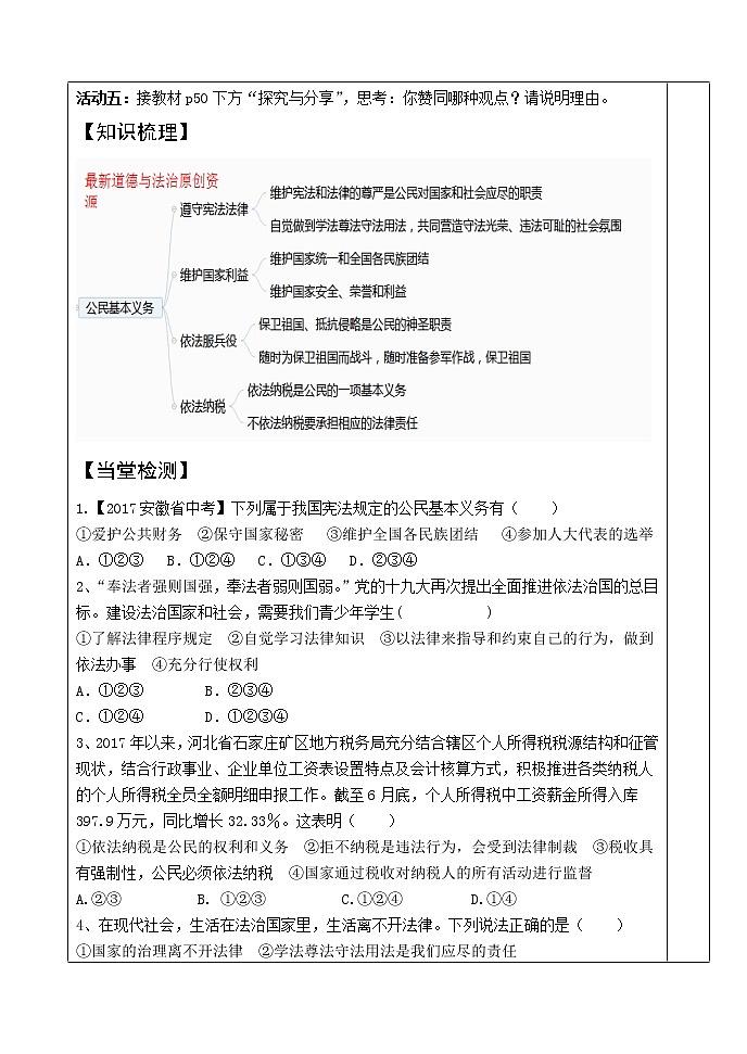 部编版八年级下册：4.1公民的基本义务导学案无答案第2页