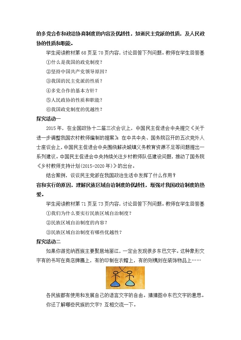 部编八年级道德与法治下册：5.3《基本政治制度》导学案第2页