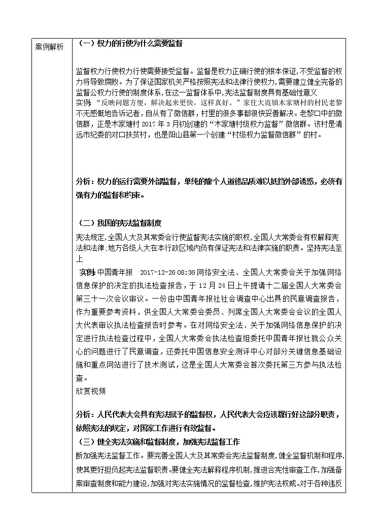 部编版《道德与法治》八年级下册：2.2加强宪法监督导学案（解析版）第2页