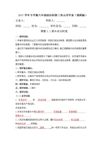 政治思品基本政治制度学案