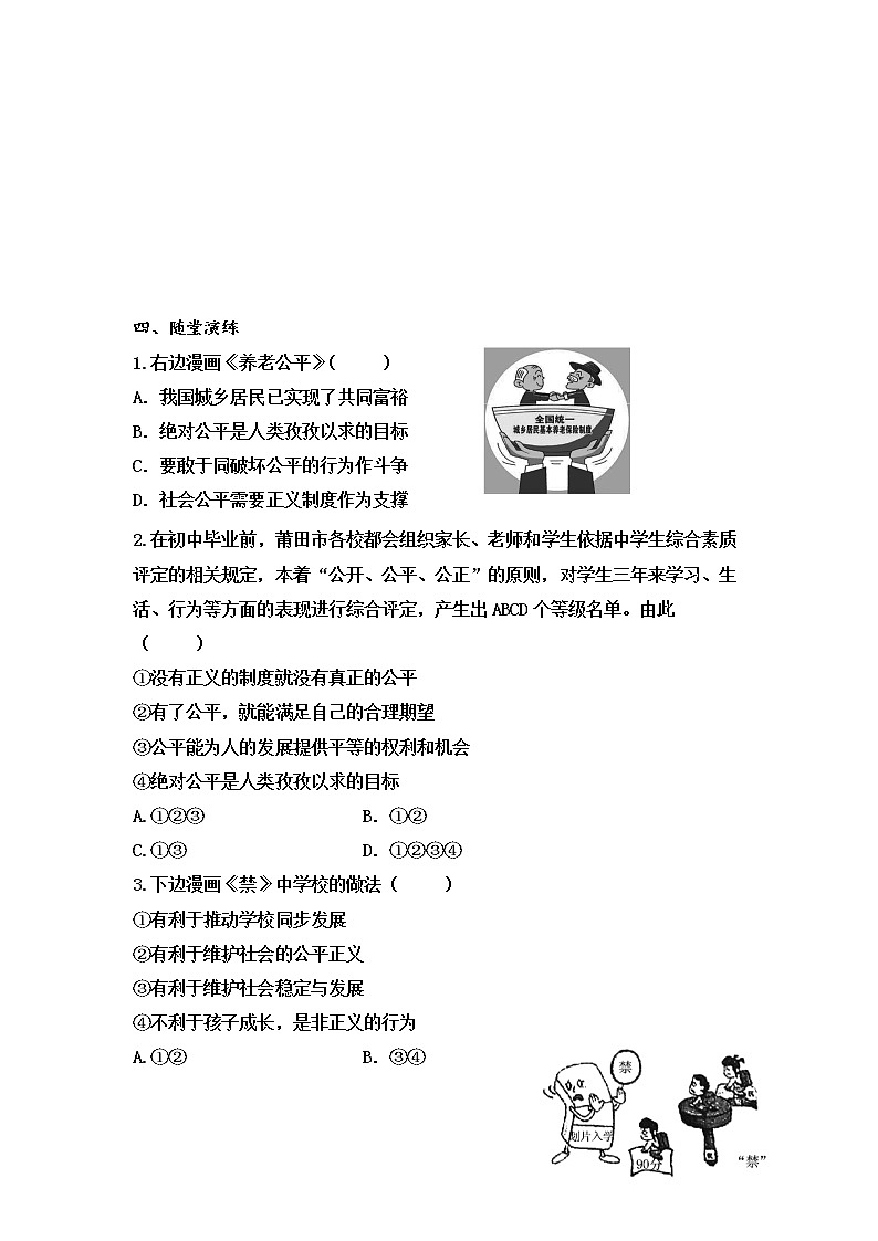 部编版《道德与法治》八年级下册：8.2 公平正义的守护 学案02