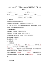 2020-2021学年自由平等的追求学案