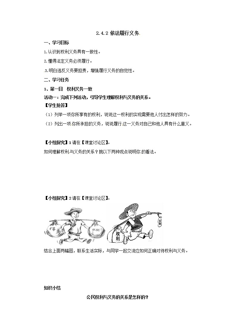 部编版道德与法治八年级下册4.2依法履行义务导学案01