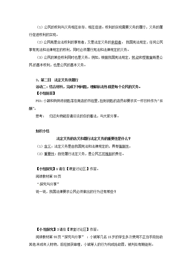 部编版道德与法治八年级下册4.2依法履行义务导学案02